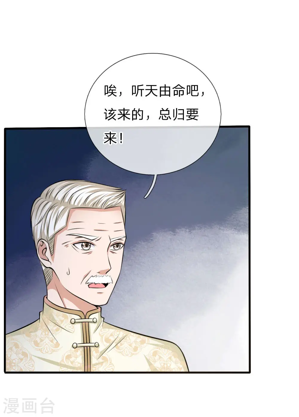 第53话 宗师以下，无人能敌 第8页