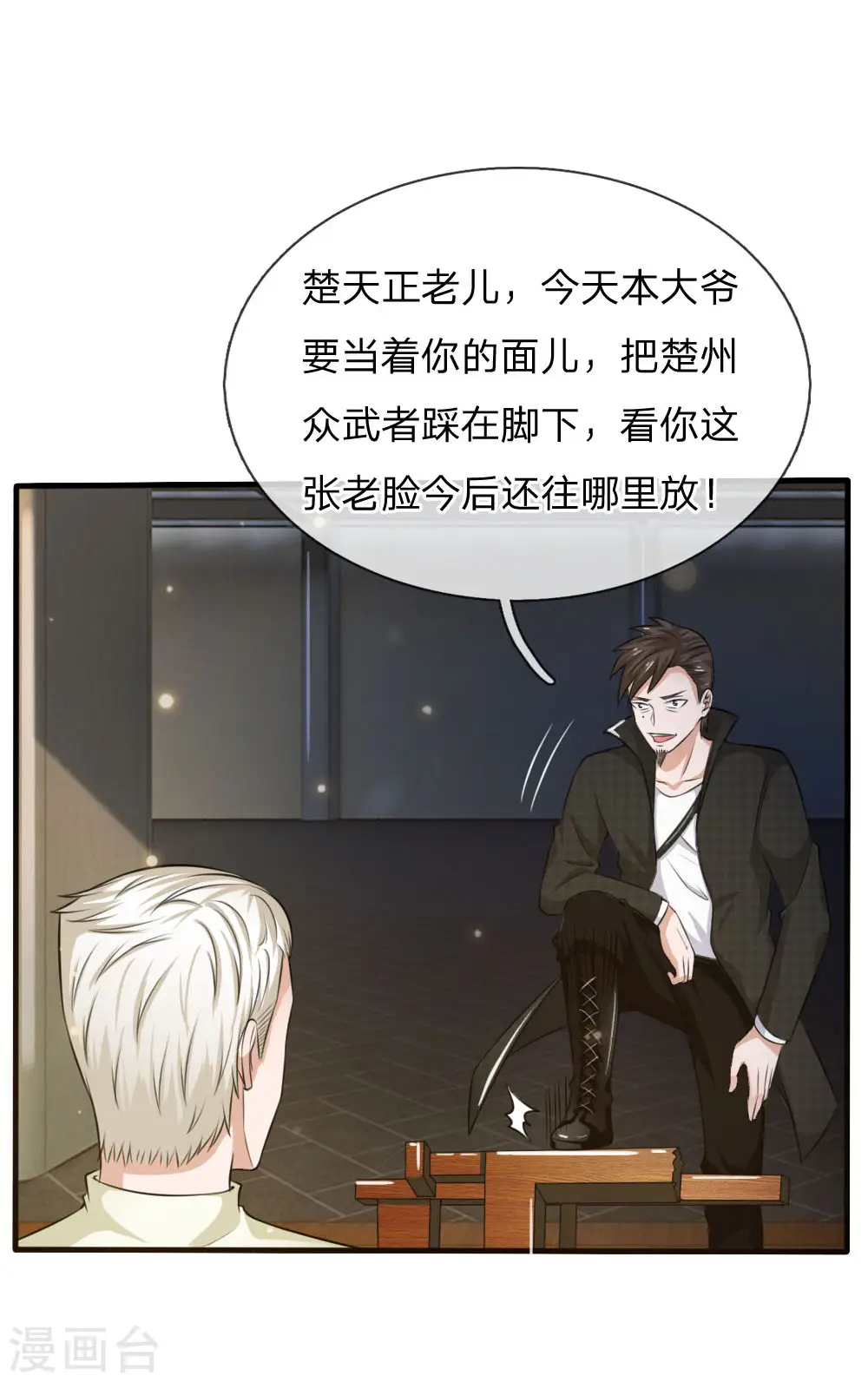 第53话 宗师以下，无人能敌 第10页