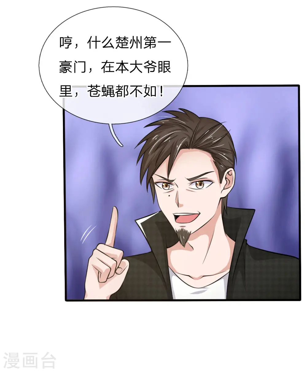 第53话 宗师以下，无人能敌 第11页