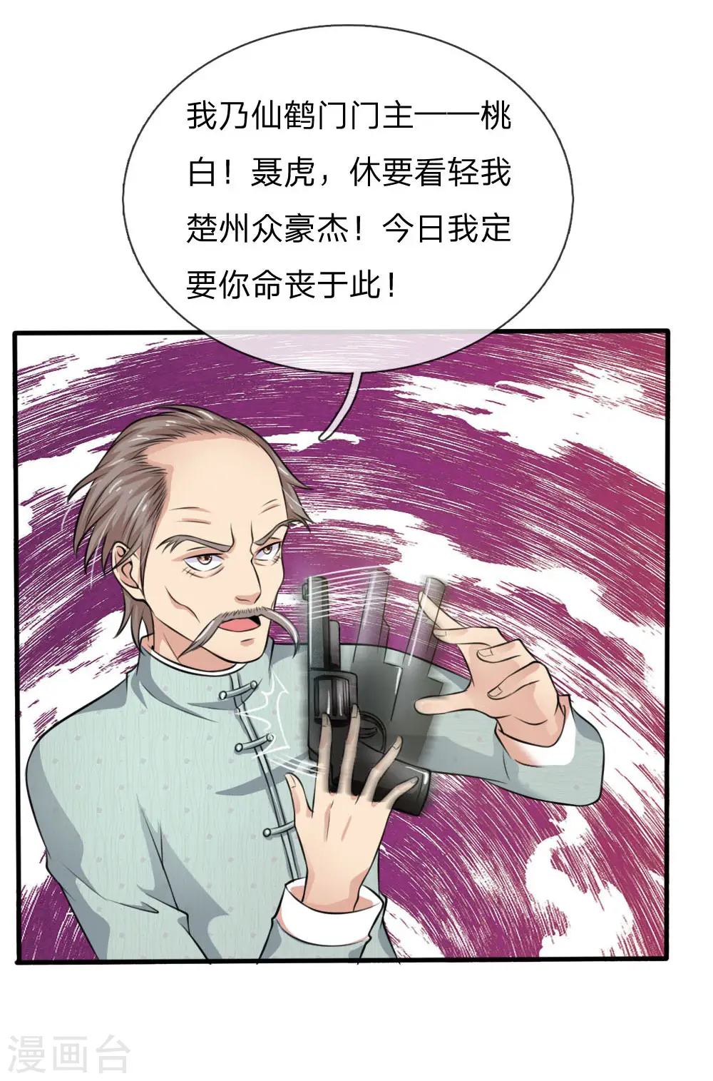 第53话 宗师以下，无人能敌 第14页