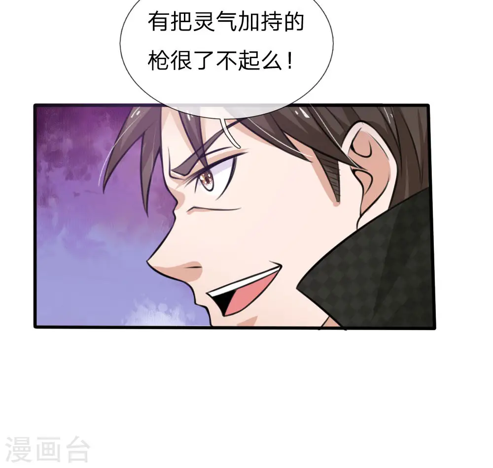 第53话 宗师以下，无人能敌 第18页