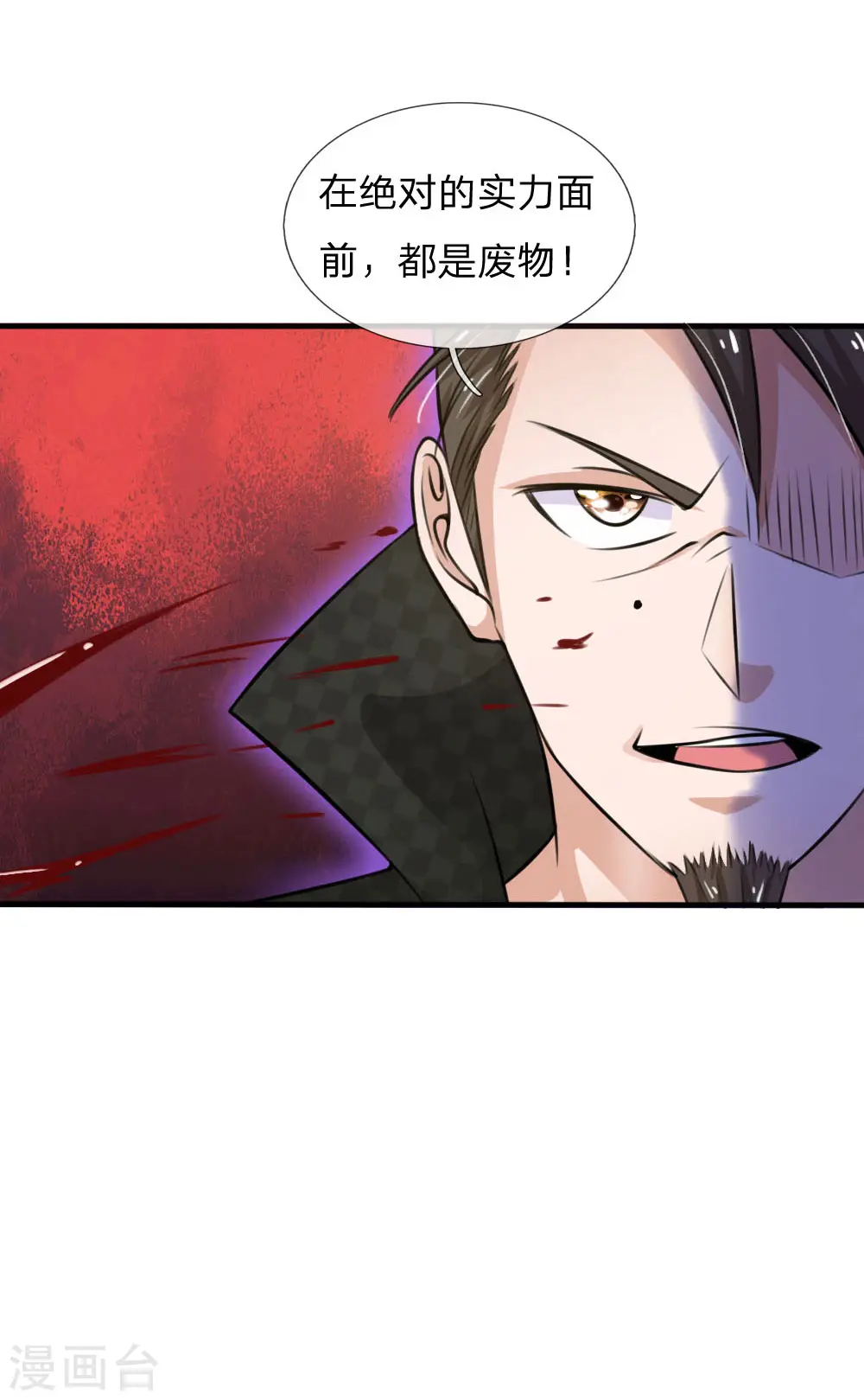 第53话 宗师以下，无人能敌 第22页