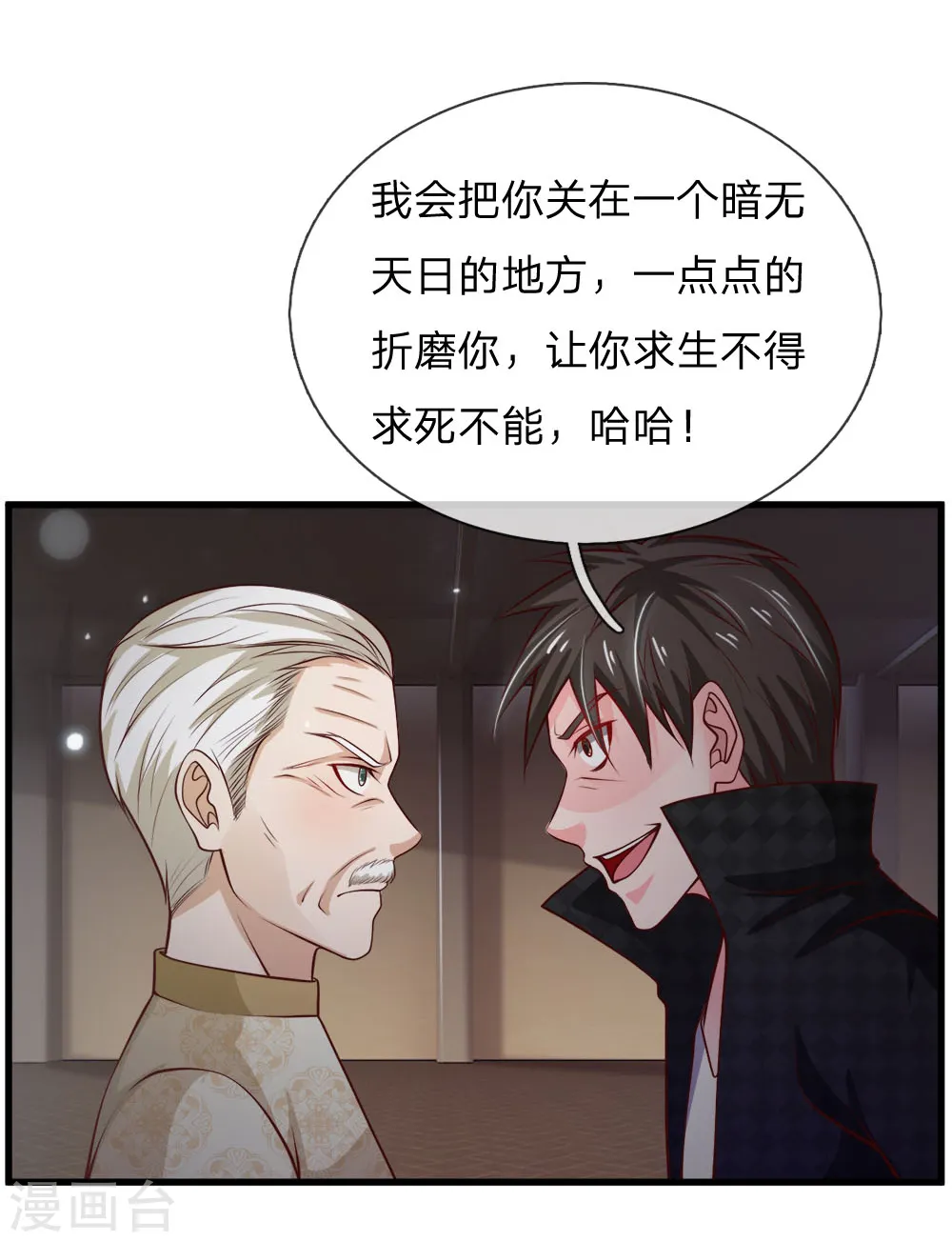 第54话 装神弄鬼，且来试试 第6页