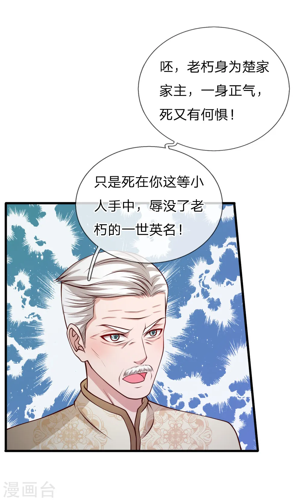 第54话 装神弄鬼，且来试试 第7页