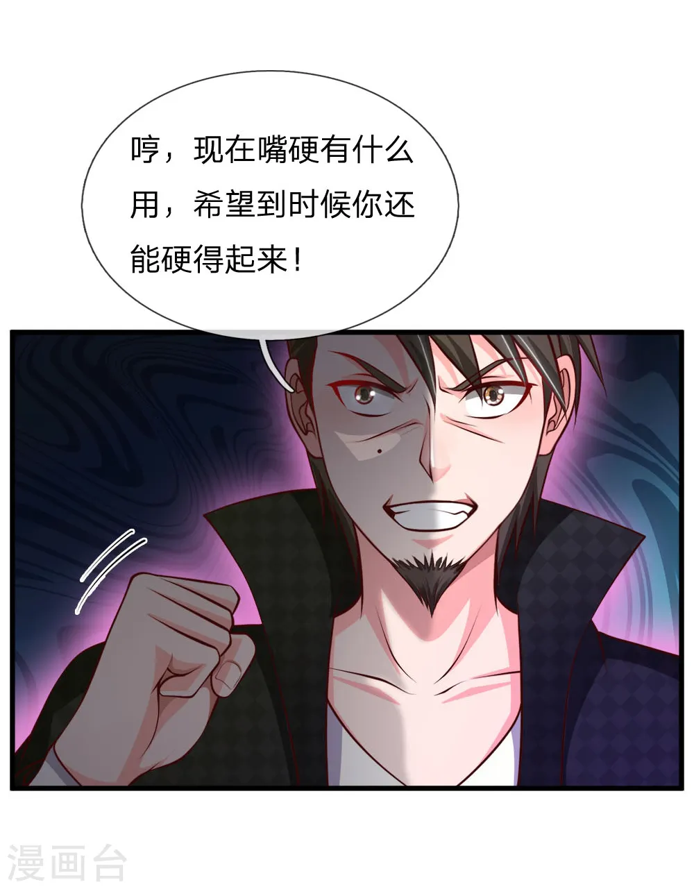 第54话 装神弄鬼，且来试试 第8页