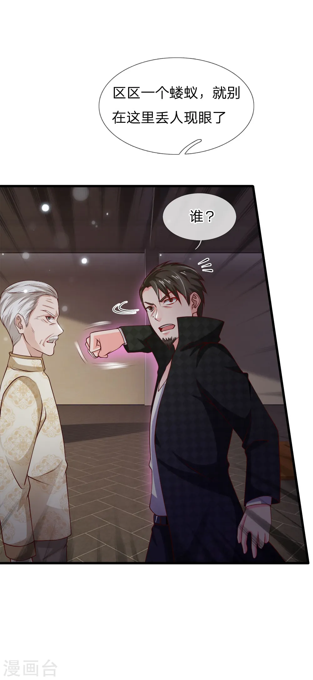 第54话 装神弄鬼，且来试试 第9页