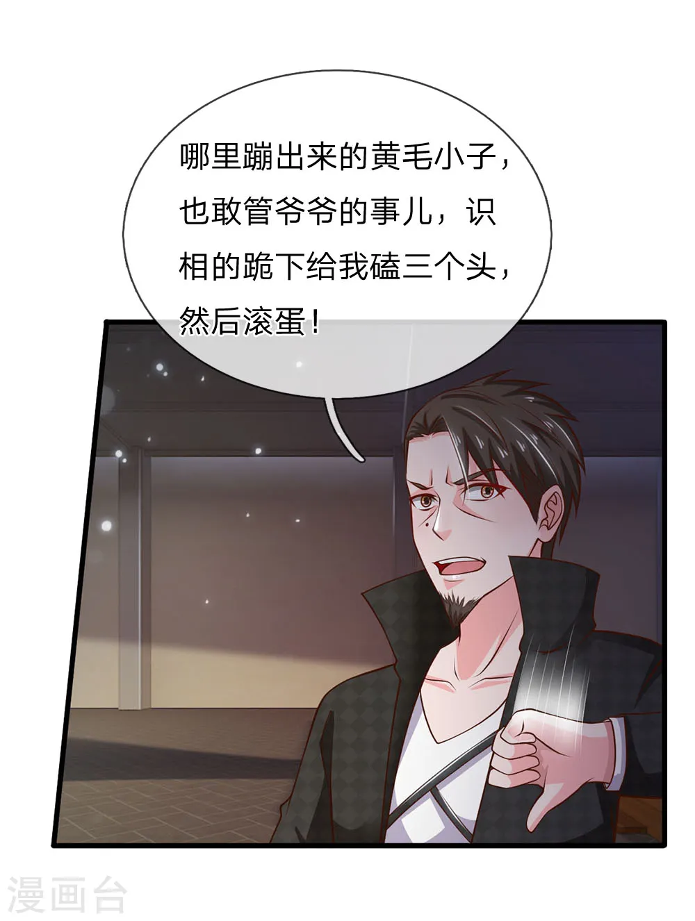 第54话 装神弄鬼，且来试试 第11页