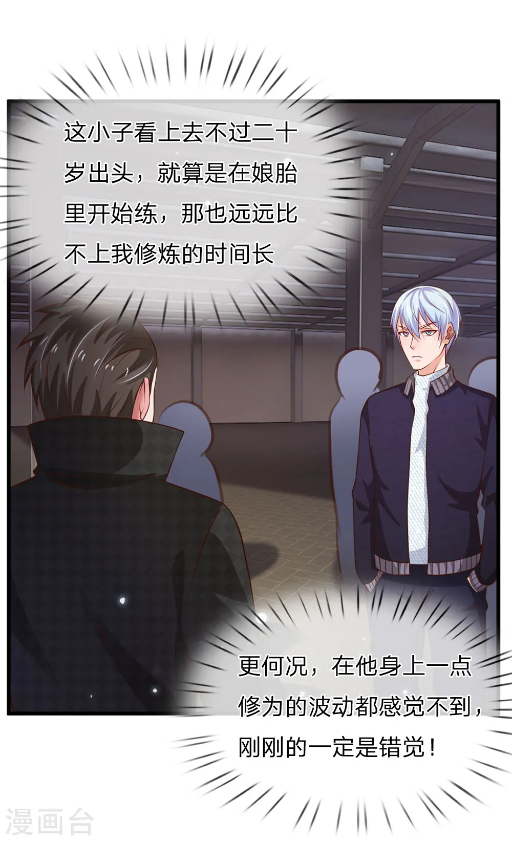 第54话 装神弄鬼，且来试试 第17页