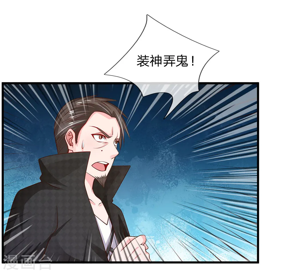 第54话 装神弄鬼，且来试试 第18页