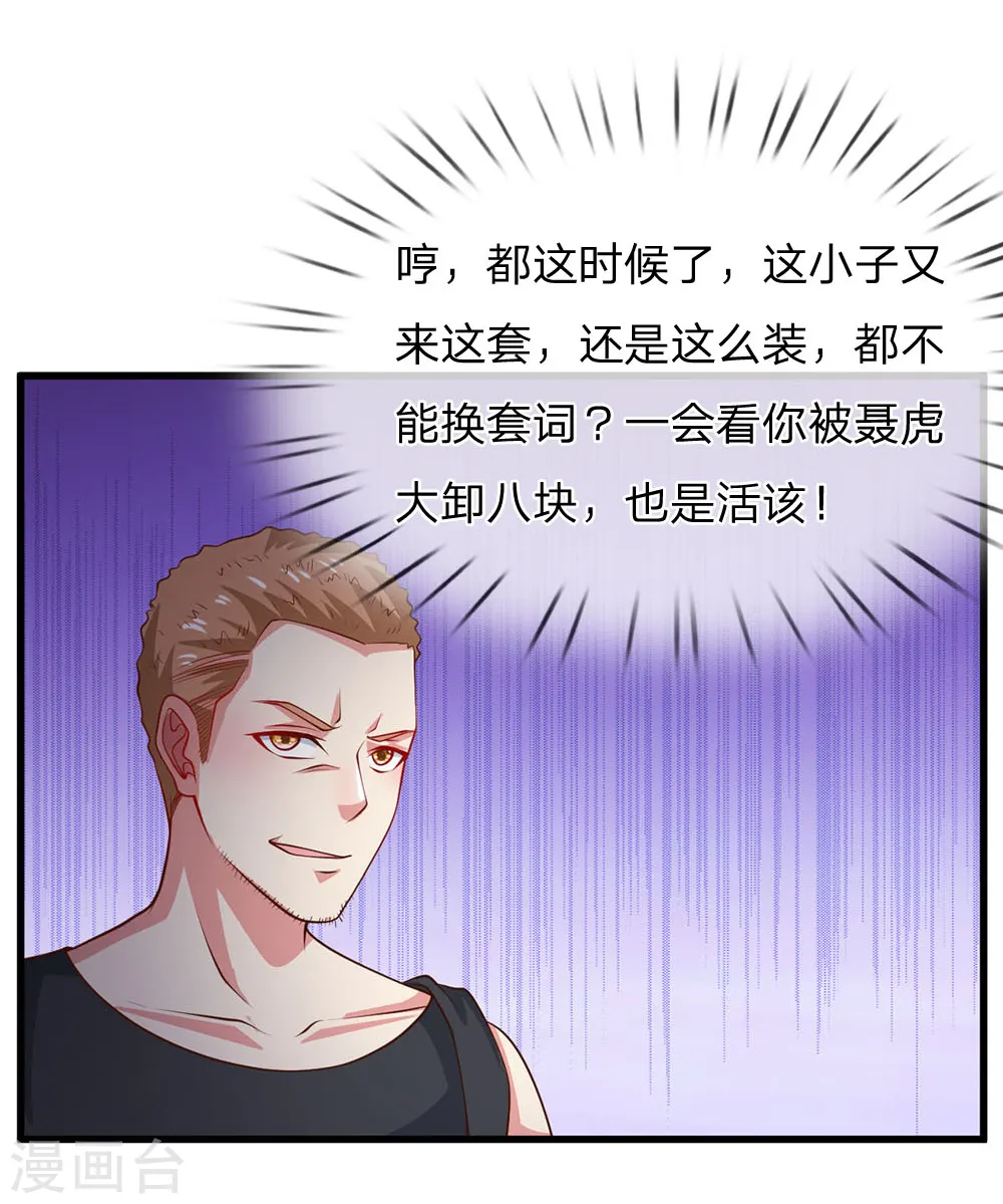 第54话 装神弄鬼，且来试试 第20页