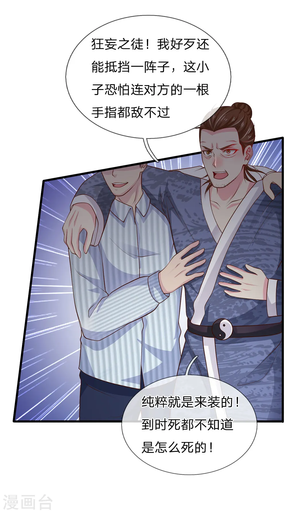 第54话 装神弄鬼，且来试试 第21页