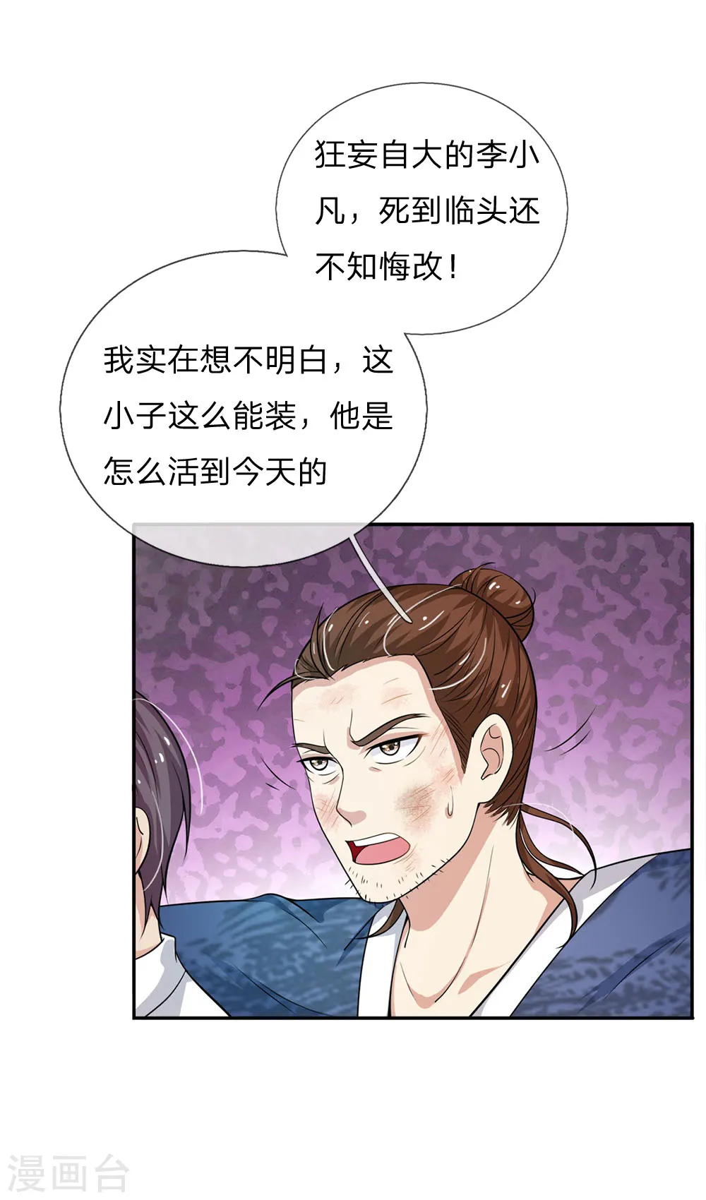 第55话 力挫强敌，众豪臣服 第1页