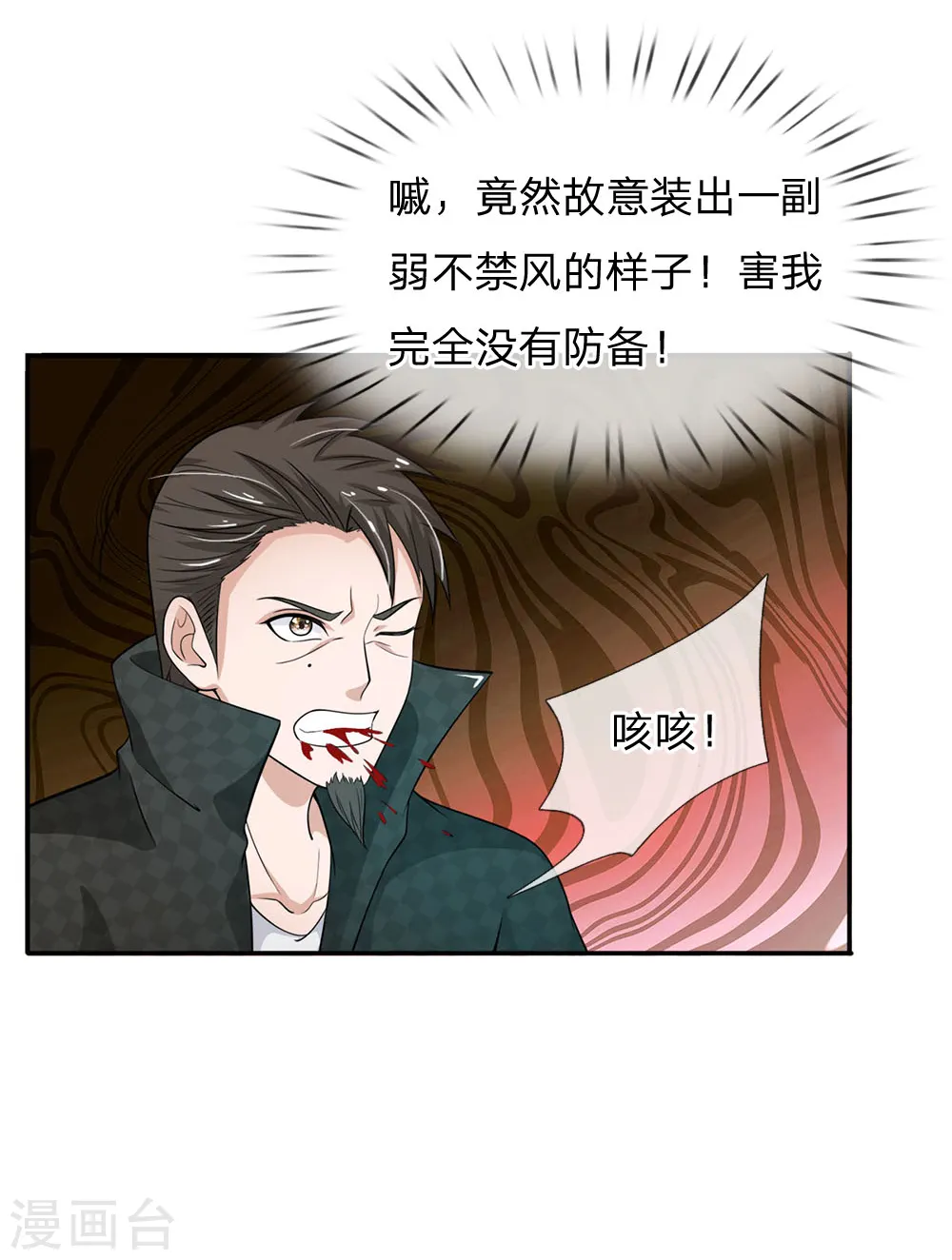 第55话 力挫强敌，众豪臣服 第8页