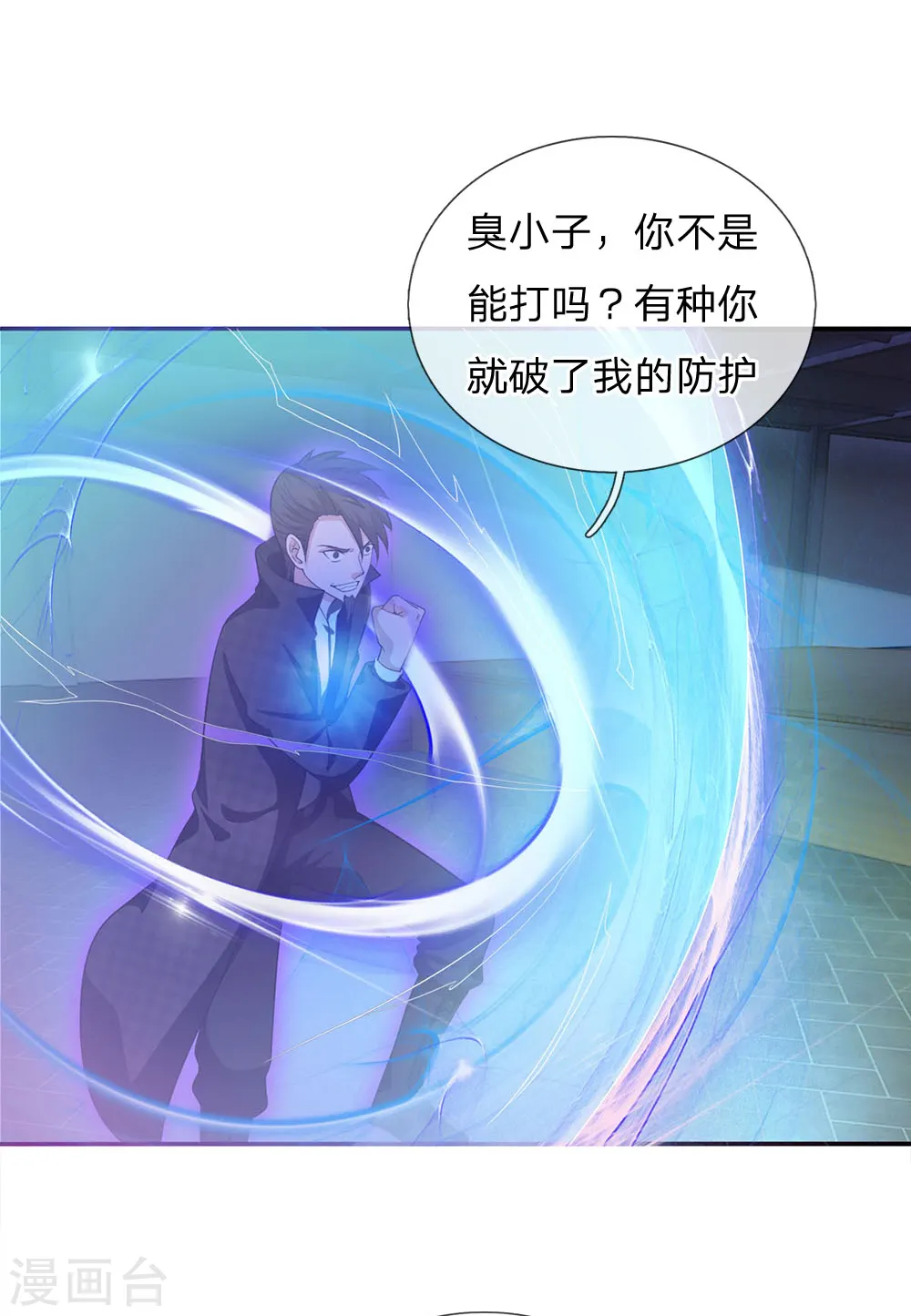 第55话 力挫强敌，众豪臣服 第10页