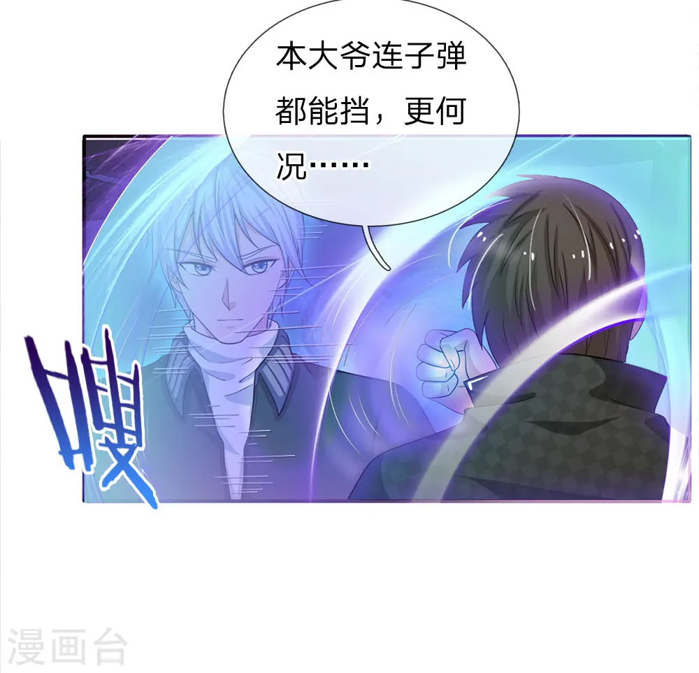第55话 力挫强敌，众豪臣服 第11页