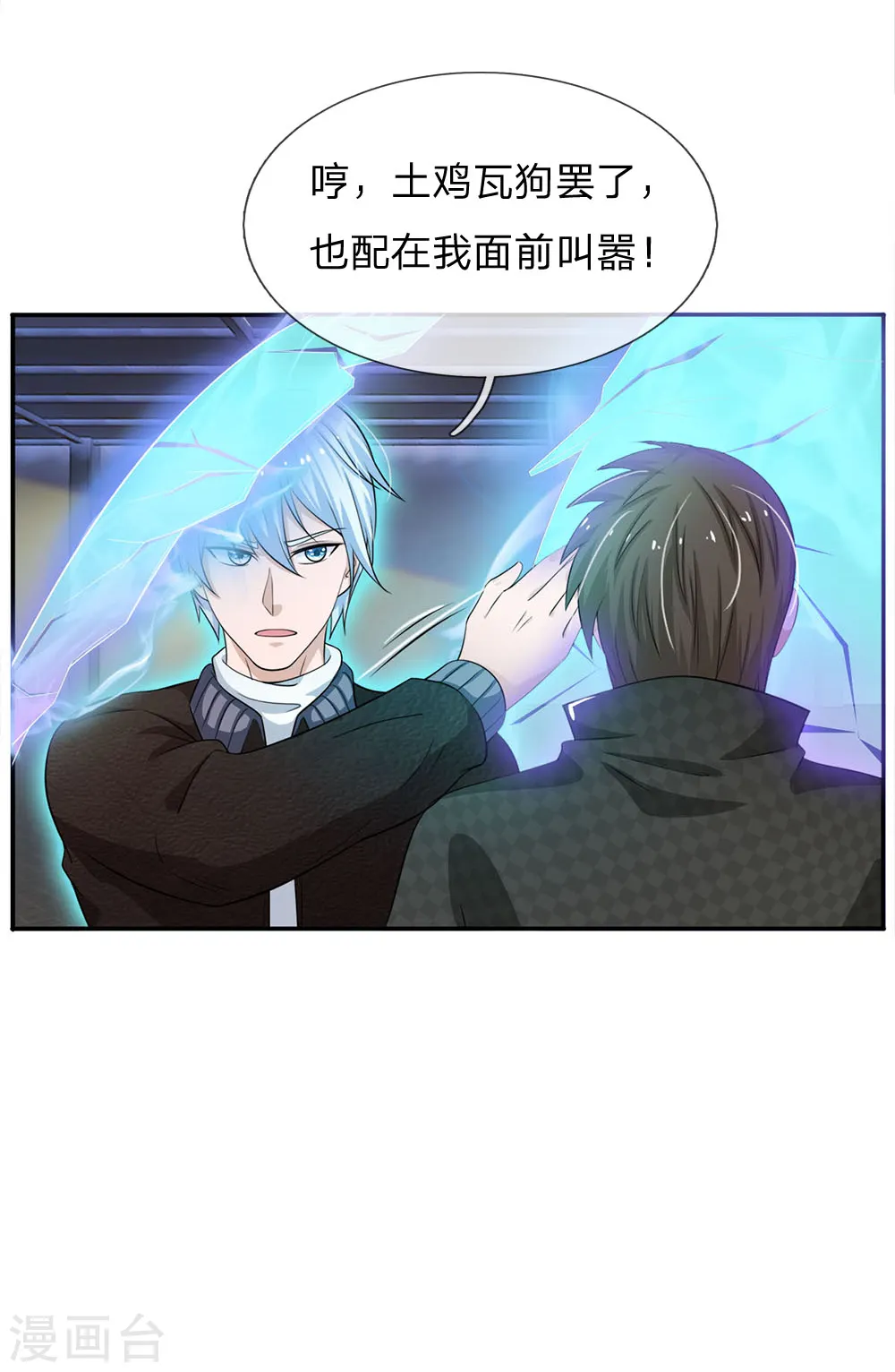 第55话 力挫强敌，众豪臣服 第13页