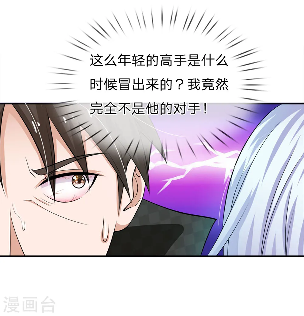 第55话 力挫强敌，众豪臣服 第14页