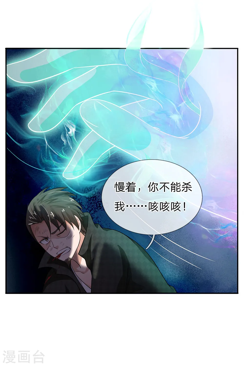 第55话 力挫强敌，众豪臣服 第21页