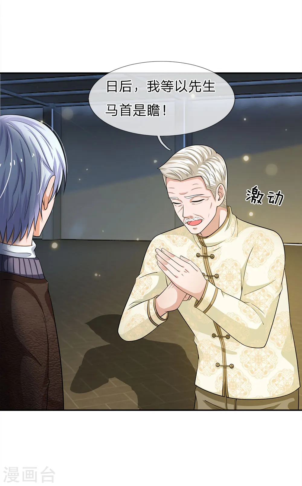第55话 力挫强敌，众豪臣服 第26页
