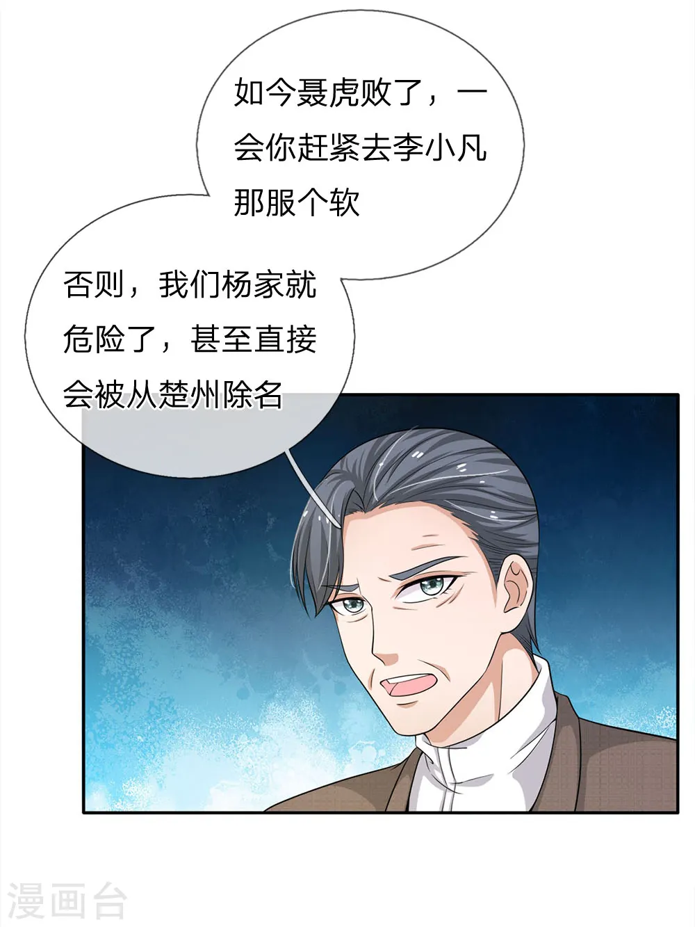 第55话 力挫强敌，众豪臣服 第30页