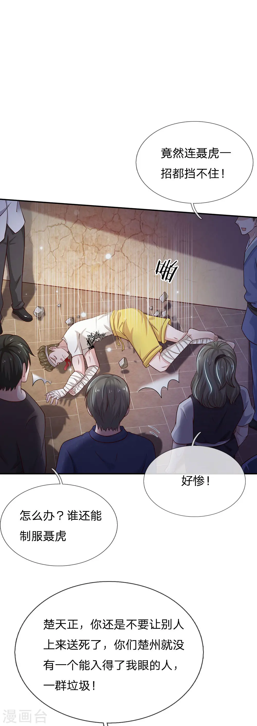 第52话 实力强悍，以近宗师 第8页