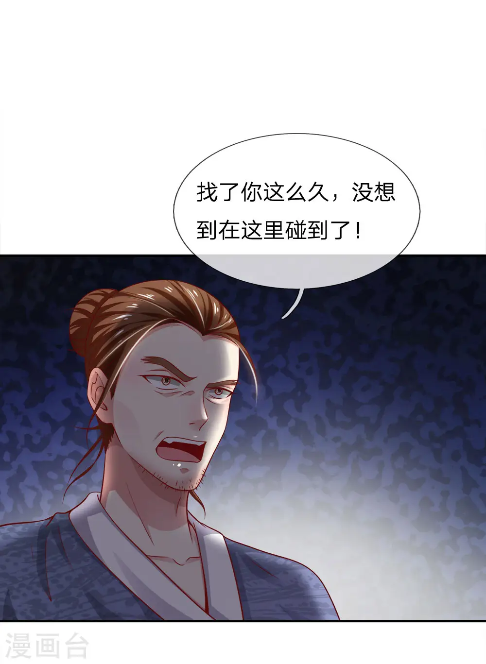 第50话 堂堂观主，会不如人？ 第1页