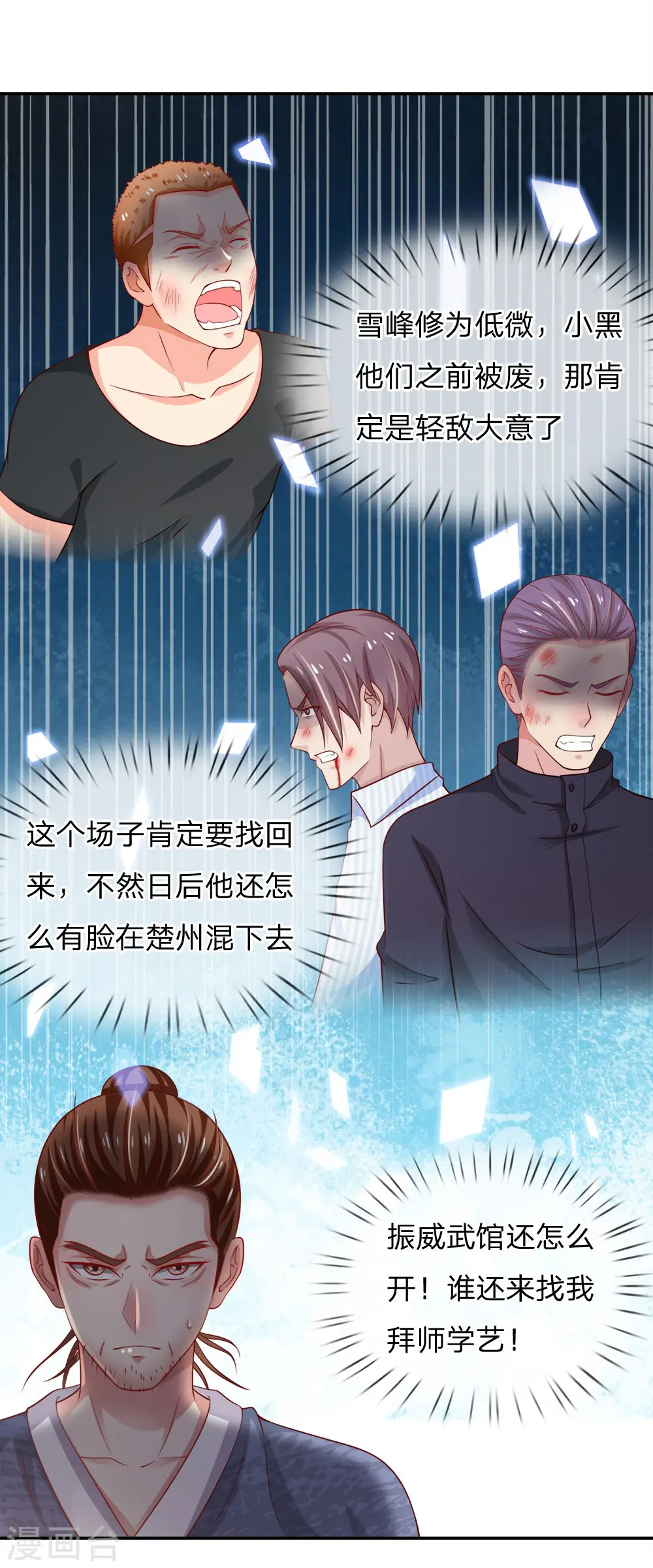 第50话 堂堂观主，会不如人？ 第5页