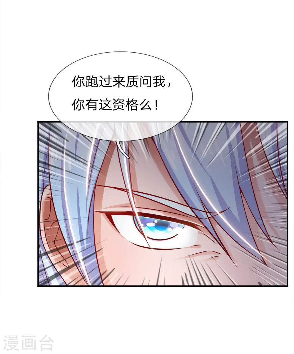 第50话 堂堂观主，会不如人？ 第8页
