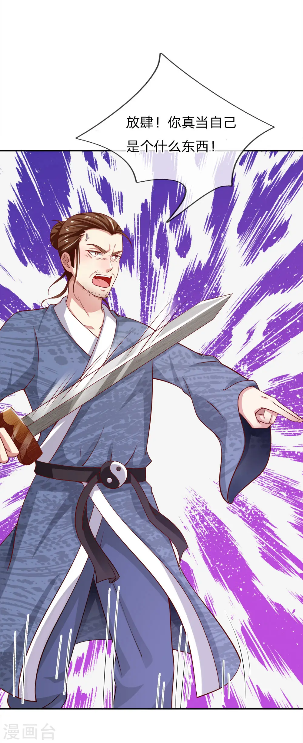 第50话 堂堂观主，会不如人？ 第9页