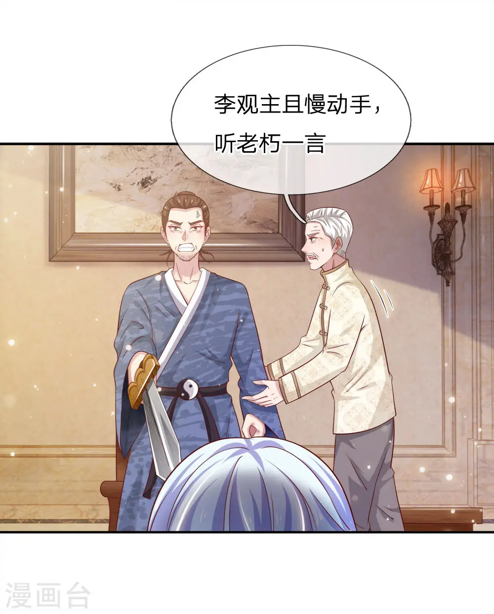 第50话 堂堂观主，会不如人？ 第11页