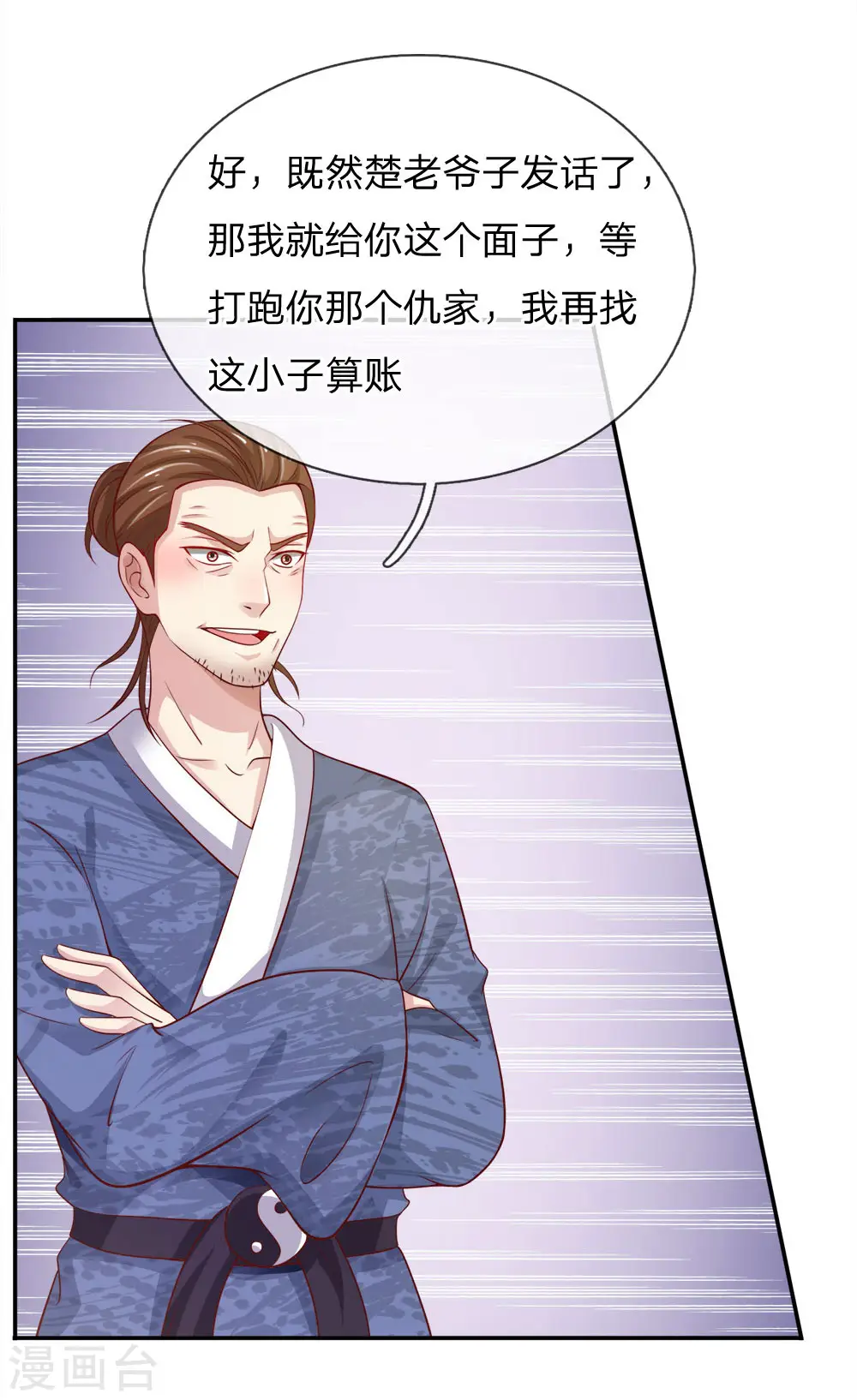 第50话 堂堂观主，会不如人？ 第14页