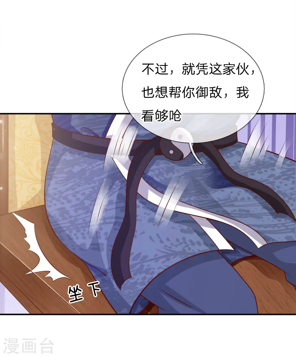 第50话 堂堂观主，会不如人？ 第15页