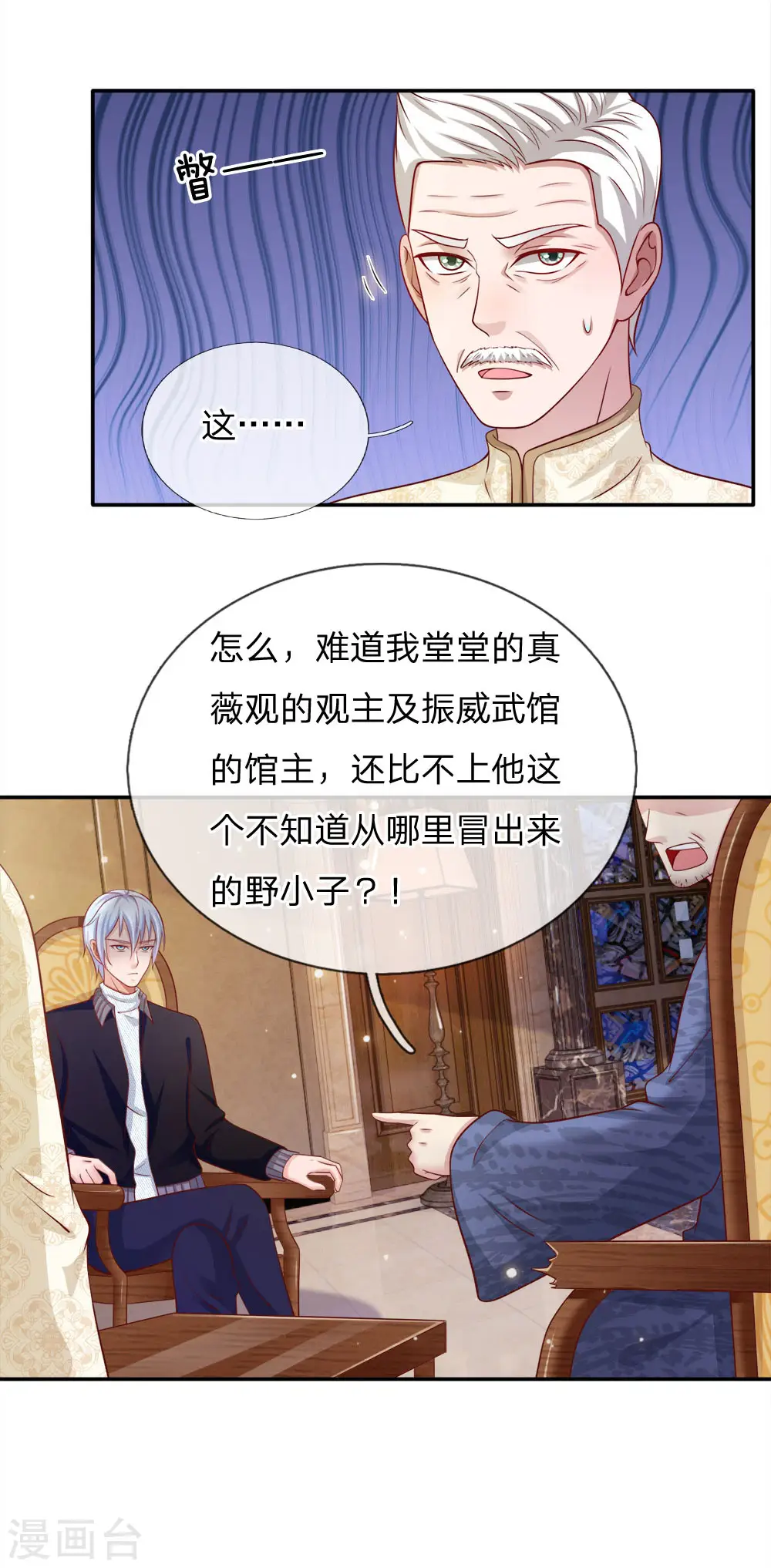 第50话 堂堂观主，会不如人？ 第17页