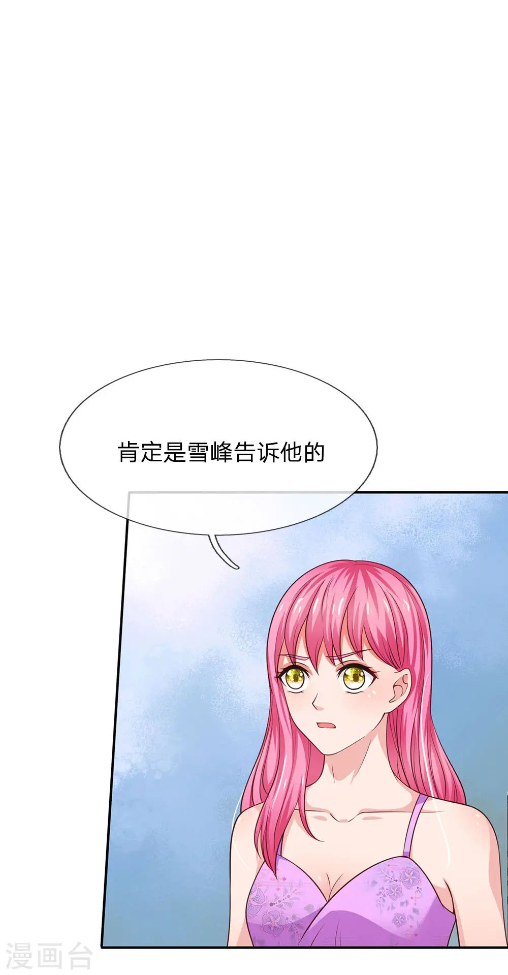 第49话 冤家路窄，李世真现 第8页