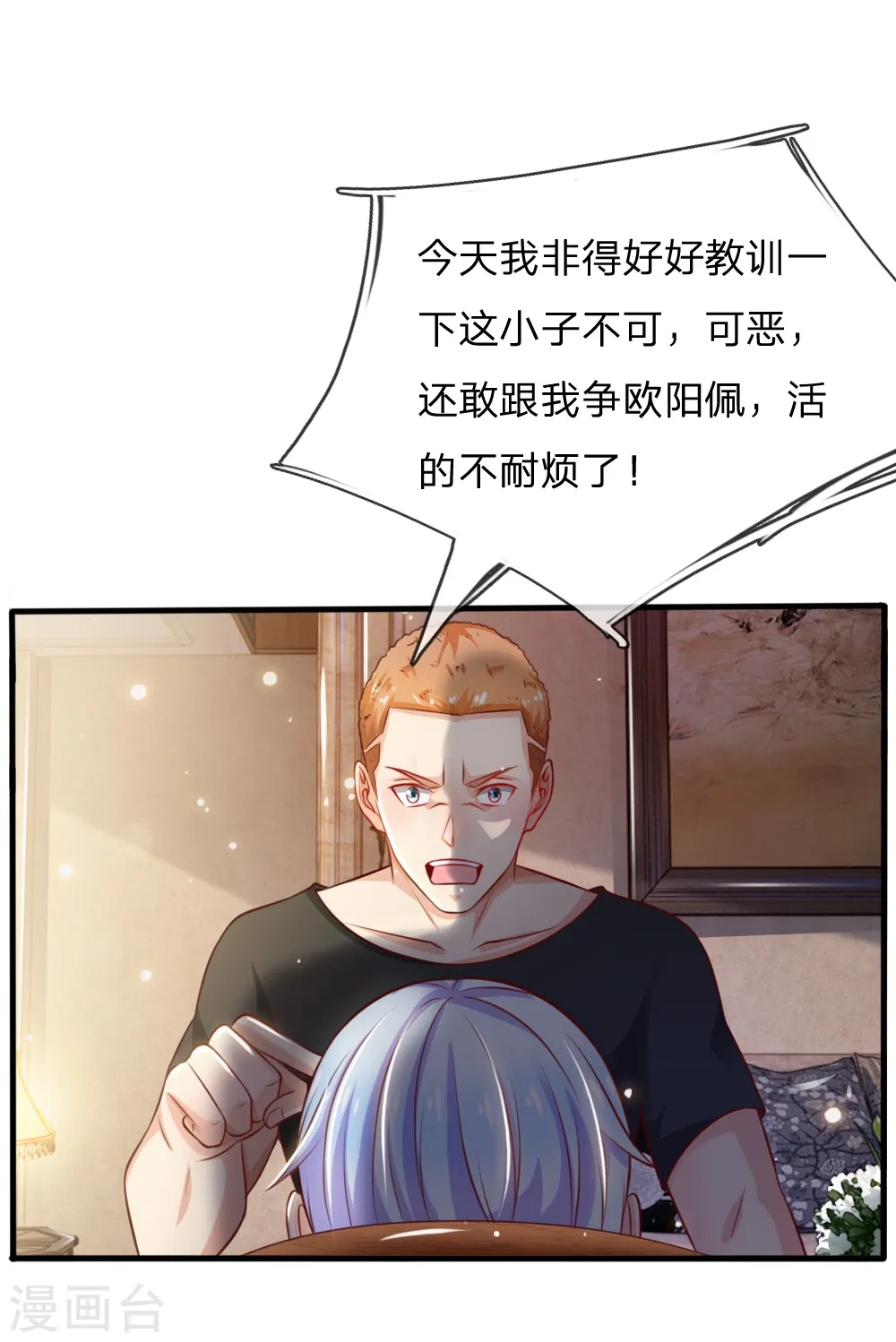 第48话 屡屡挑衅，被断四肢 第1页
