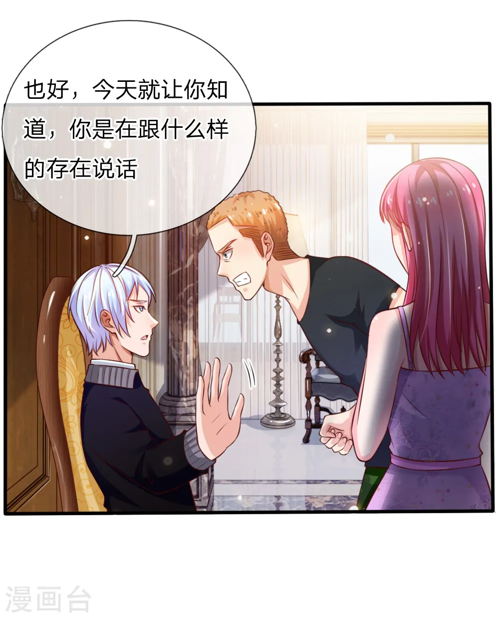 第48话 屡屡挑衅，被断四肢 第3页