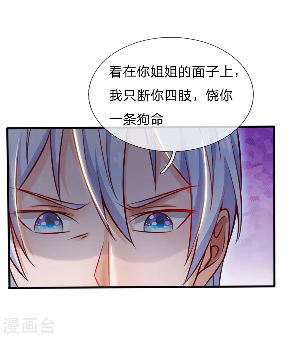第48话 屡屡挑衅，被断四肢 第22页
