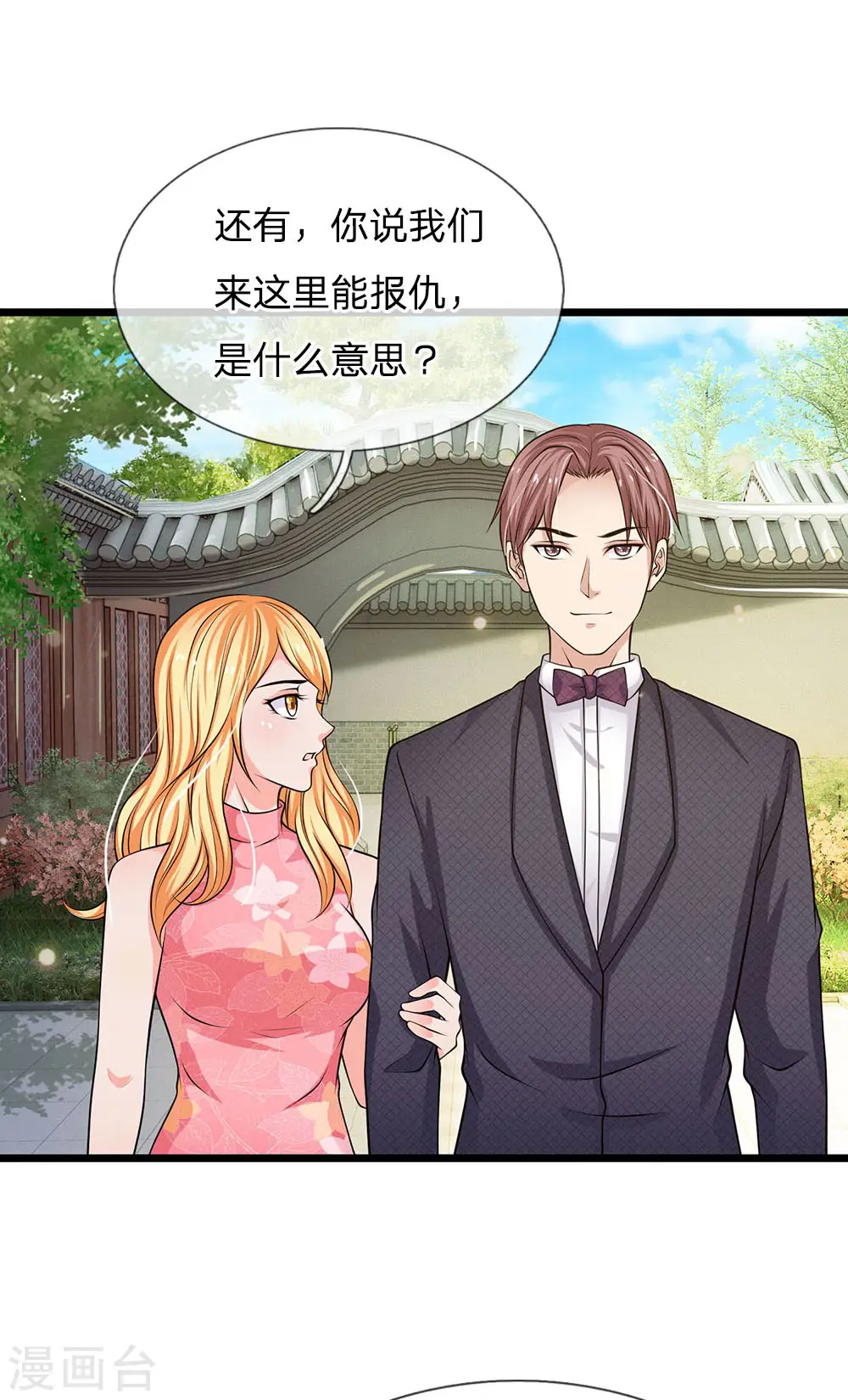 第51话 江北聂家，嚣张非凡 第3页