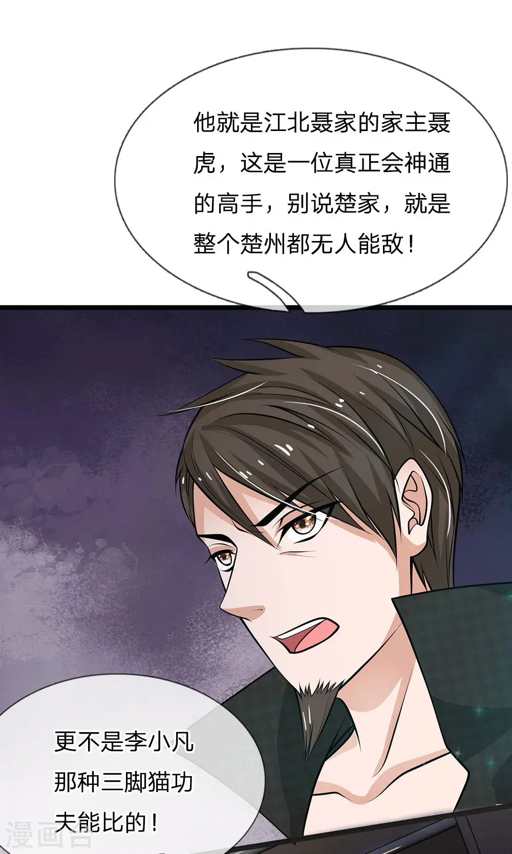 第51话 江北聂家，嚣张非凡 第15页