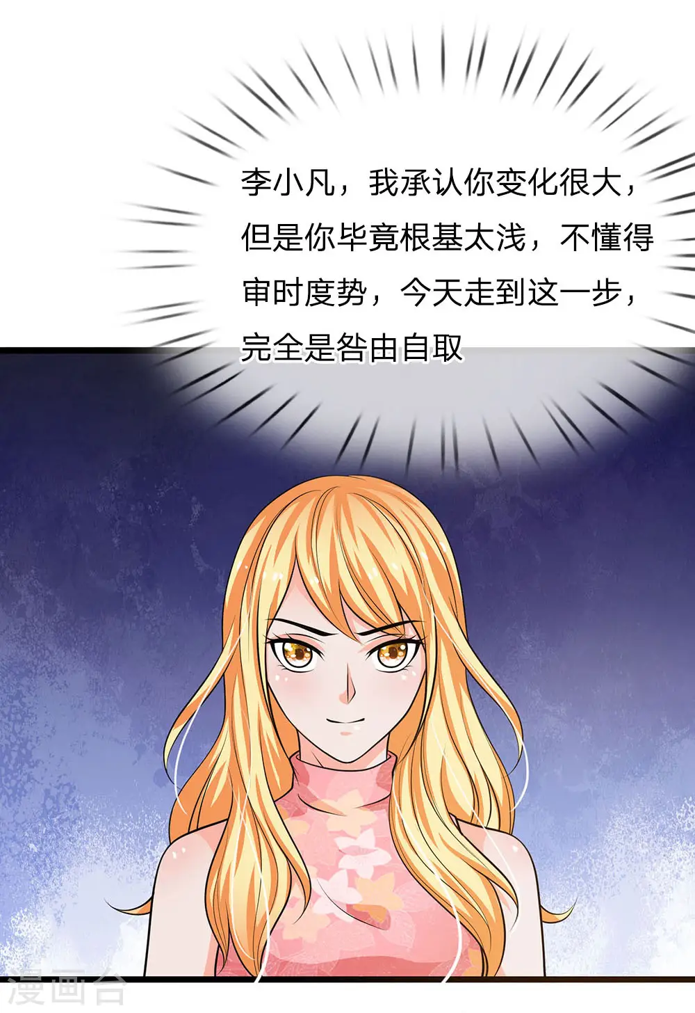 第51话 江北聂家，嚣张非凡 第18页