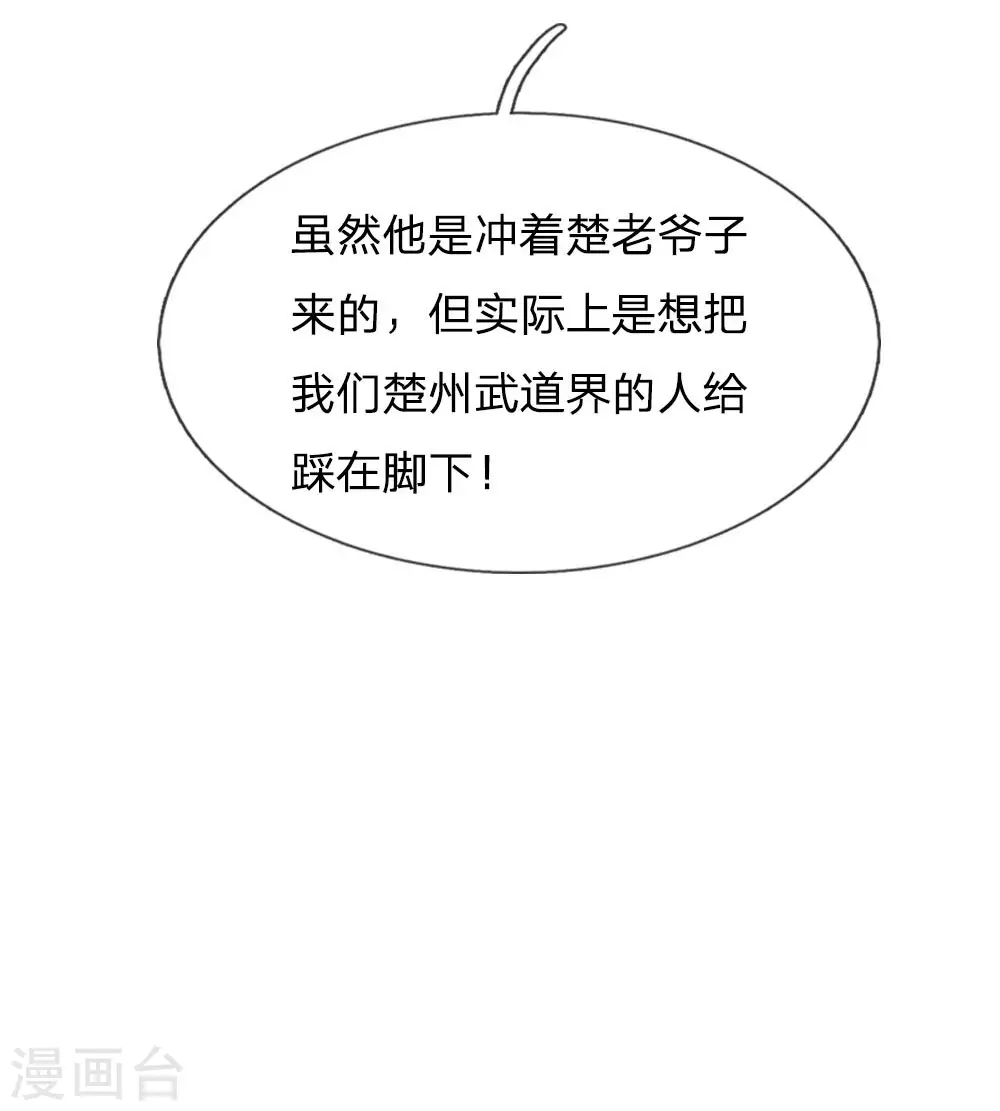 第51话 江北聂家，嚣张非凡 第22页