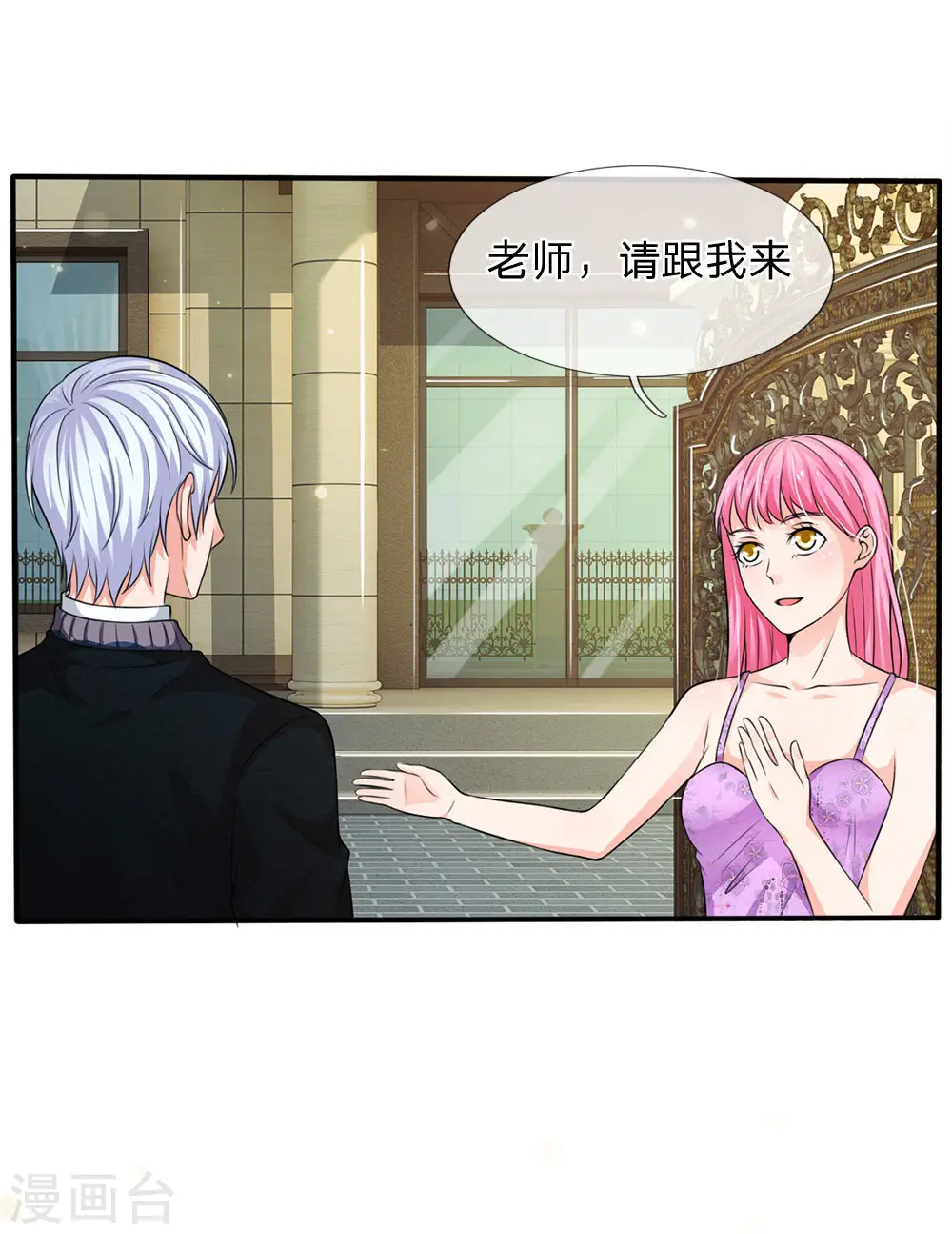 第47话 有我师父，何须你来 第3页