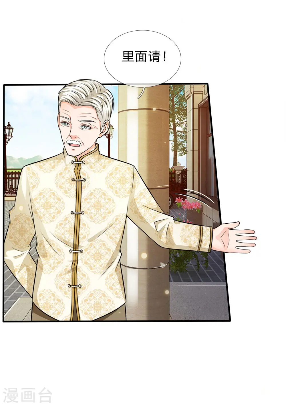 第47话 有我师父，何须你来 第8页