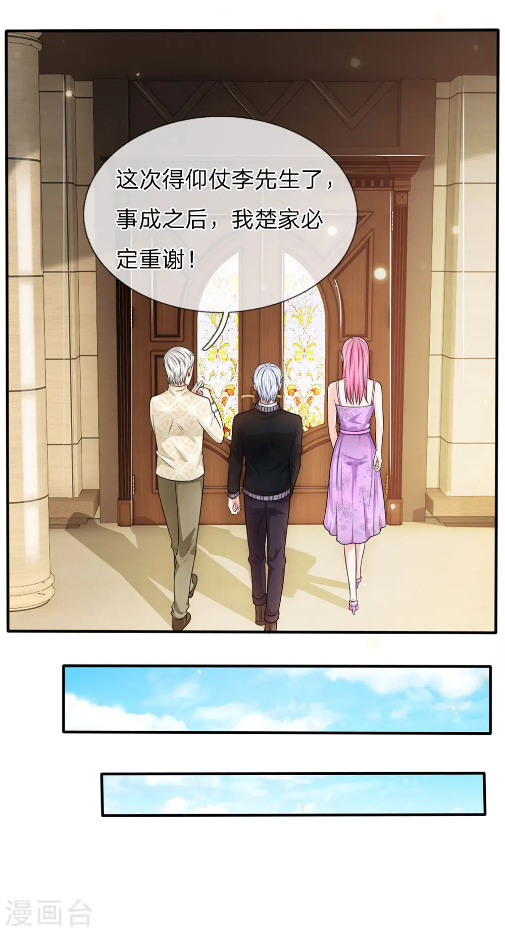 第47话 有我师父，何须你来 第9页
