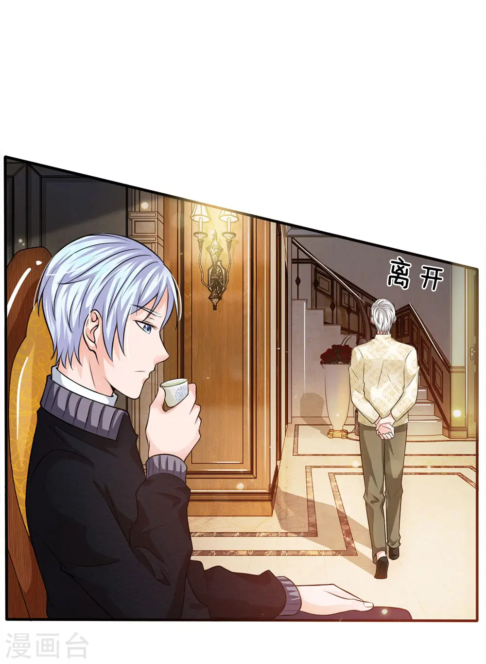 第47话 有我师父，何须你来 第12页