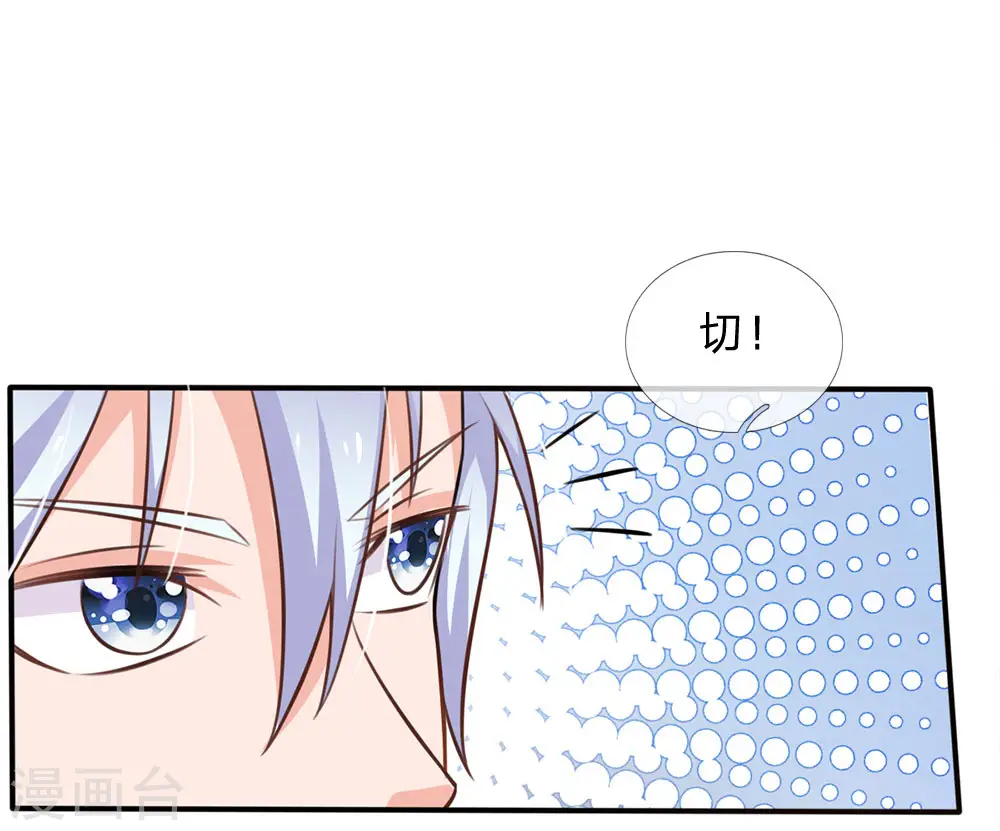 第47话 有我师父，何须你来 第15页
