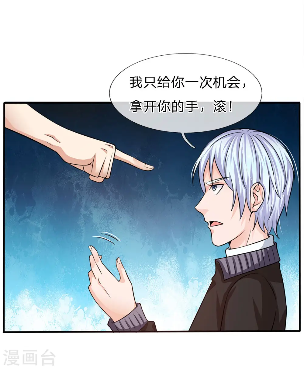 第47话 有我师父，何须你来 第21页