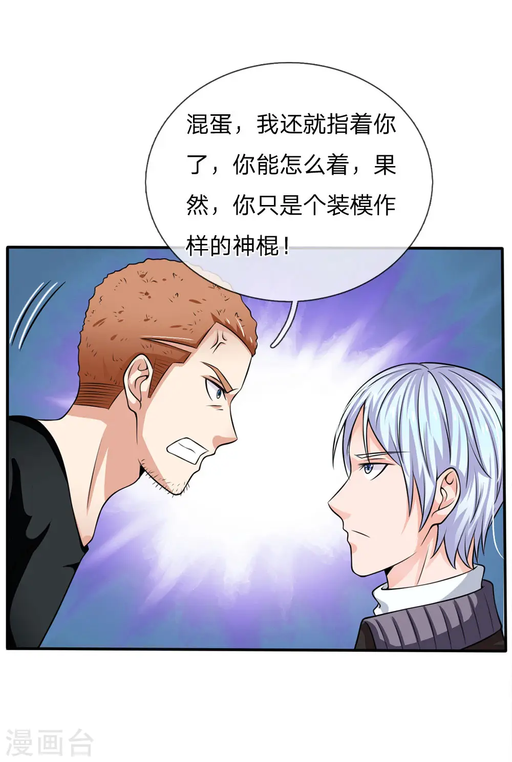 第47话 有我师父，何须你来 第22页