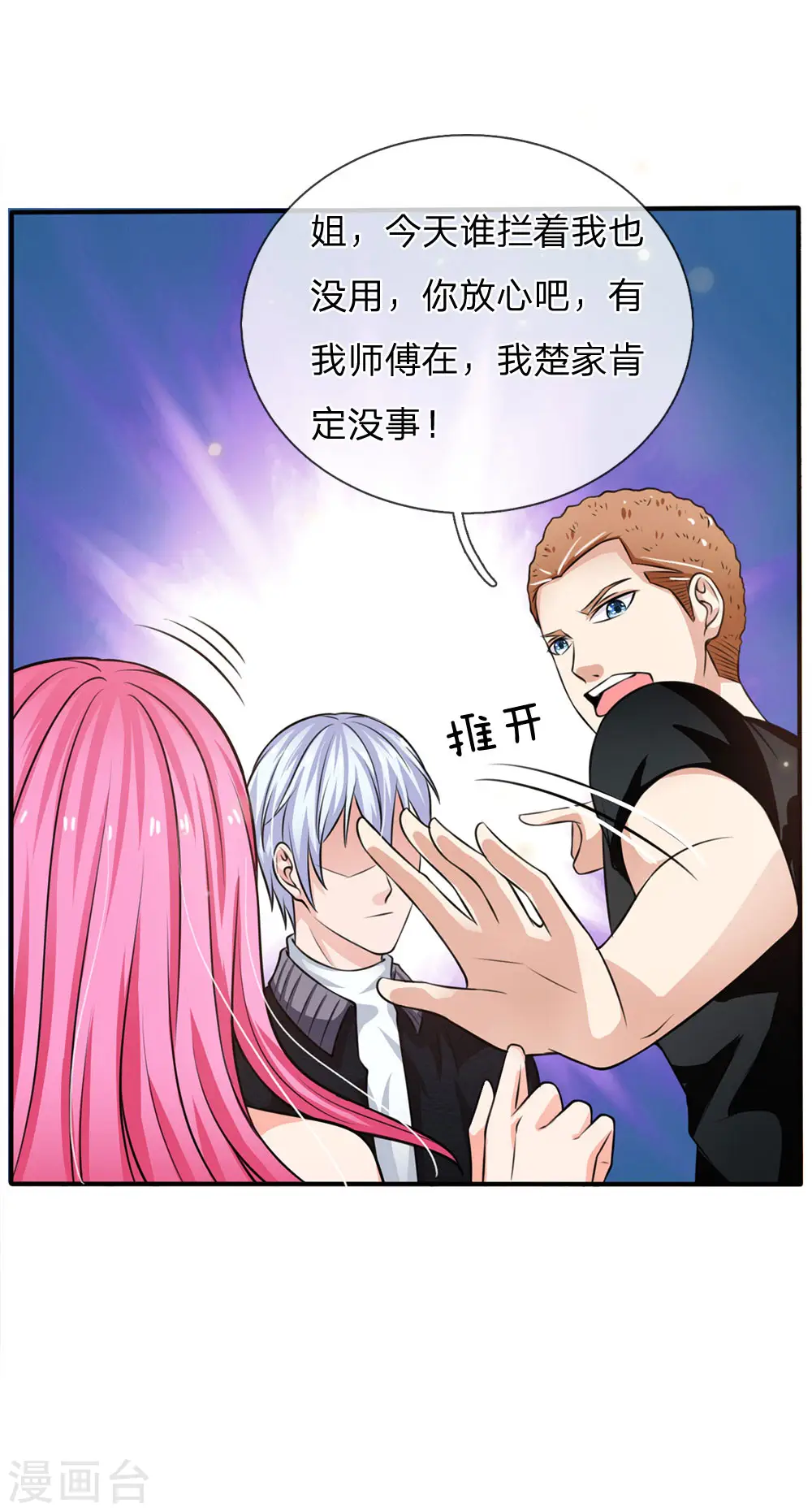 第47话 有我师父，何须你来 第24页
