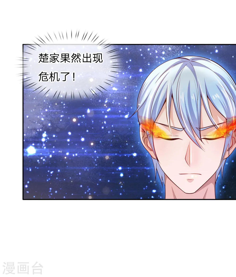 第46话 楚家有难，出手相帮 第4页